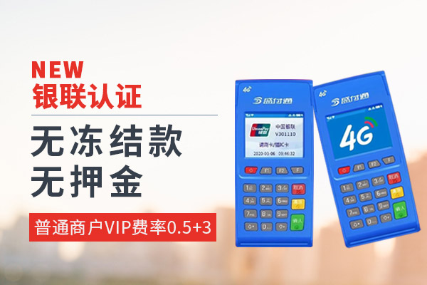 目前养卡ZUI稳定的POS机！之盛付通